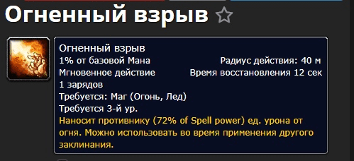 Фаер маг 8.3 Гайд и то о чем не пишут в гайах