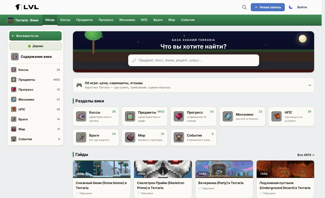 Раздел по Terraria: 4974 страницы, поиск по предметам, боссам и биомам