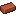 Кирпич